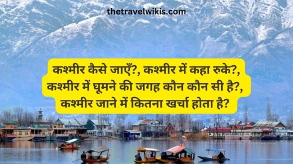 Kashmir Me Ghumne ki Jagah