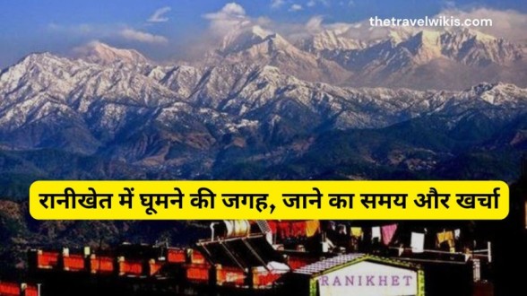 Ranikhet Me Ghumne Ki Jagah