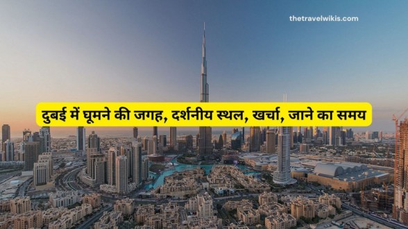 Dubai Me Ghumne ki Jagah