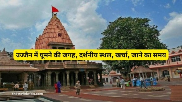 Ujjain Me Ghumne Ki Jagah