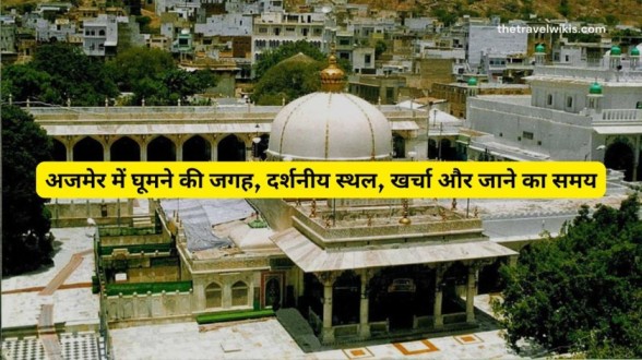 Ajmer Me Ghumne Ki Jagah