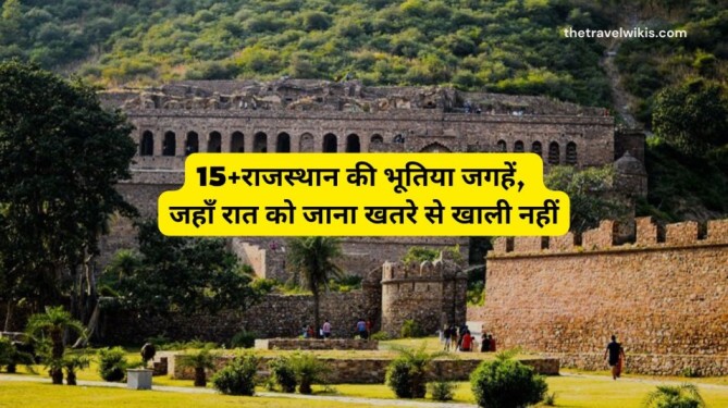 Haunted Places In Rajasthan In Hindi