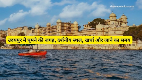 Udaipur Me Ghumne Ki Jagah