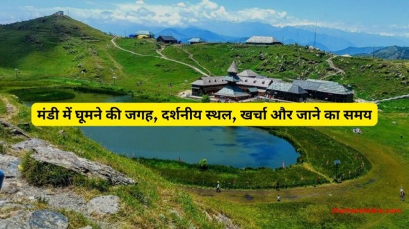 Mandi Me Ghumne Ki Jagah