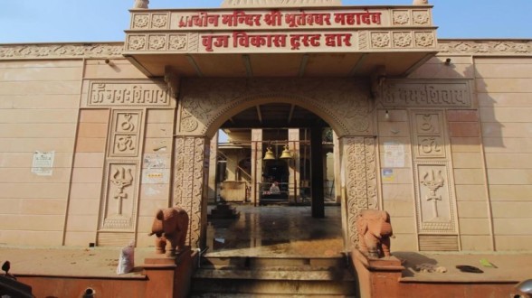 Shri Bhuteshwar Mahadev Temple