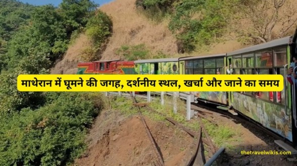 Matheran Me Ghumne ki Jagah