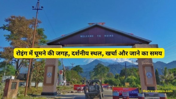 Roing Me Ghumne ki Jagah