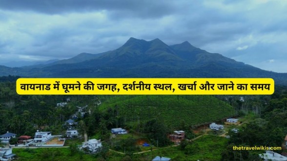Wayanad Me Ghumne ki Jagah